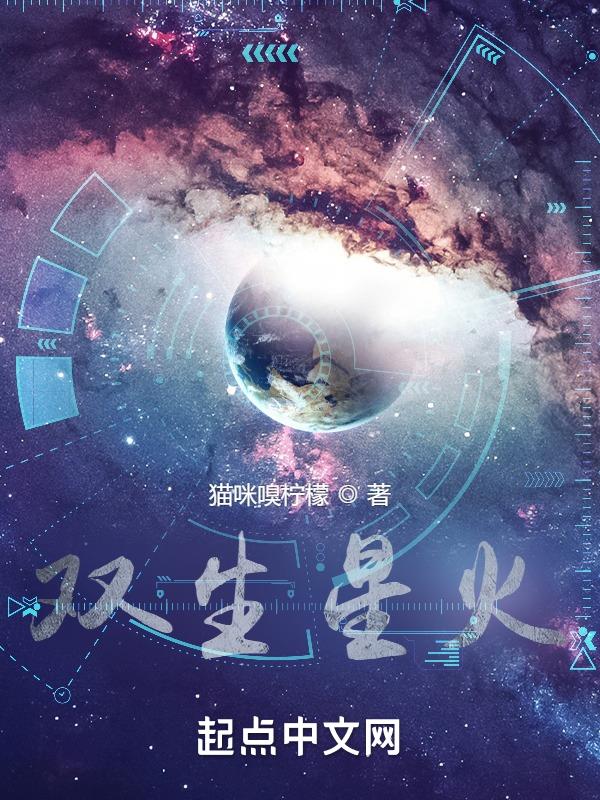 双生火焰一般是什么星宿关系